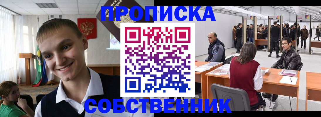 прописка штамп в Лесозаводске