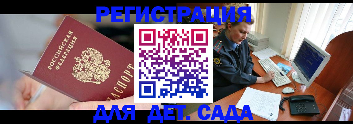 временная регистрация для школы в Лесозаводске