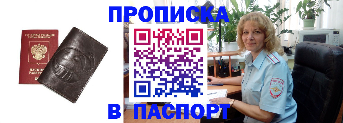 прописка штамп в Лесозаводске