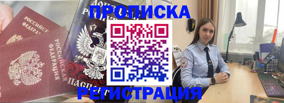 прописка регистрация в Лесозаводске