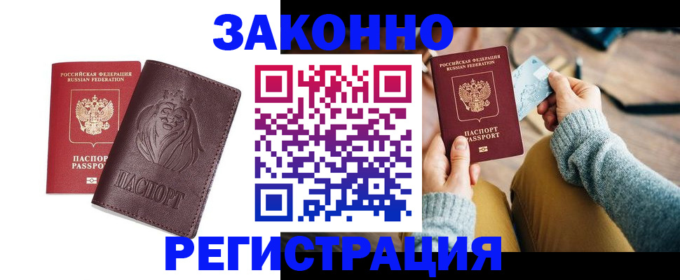 прописка гарантия в Лесозаводске