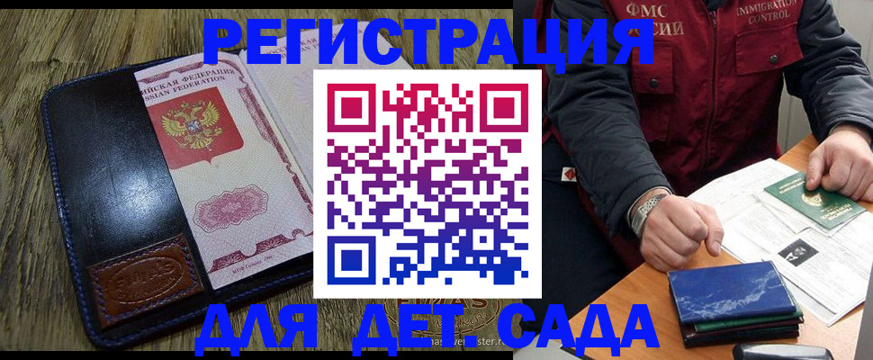 прописка ребенка в Лесозаводске