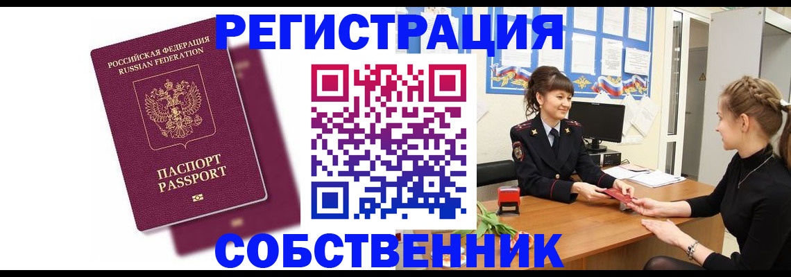 миграционный учет в Лесозаводске